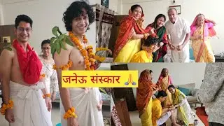 आज ले चलते हैं आप सबको जनेऊ संस्कार में 💃❤️#anjuvlog2265 #subscribe #like #share #familyvlog #viral