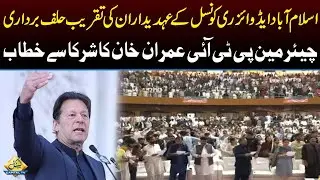 LIVE | Imran Khan Addresses Ceremony in Islamabad | Capital TV