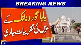 Baba Guru Nanak Jayanti at Kartarpur | Devotees Gather in Thousands