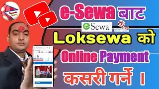 loksewa online payment। esewa payment। how to pay loksewa from esewa। online pay kasari garne