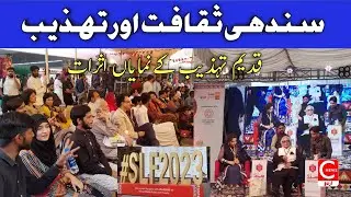 Sindh Literature Festival | SLF 2023 | Arts Council of Pakistan | Karachi Events | Sindhi Culture