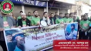 হাদী হত্যার প্রতিবাদে কমলগঞ্জে বিক্ষোভ || hsdi hottat protibade bikkib michil