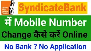 Syndicate bank me mobile number kaise change kare | syndicate bank mobile number change online