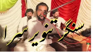 Saraiki song Shera singer Tanveer Mussoorie 2025
