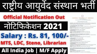 National Institute of Ayurveda Recruitment 2021 | NIA Recruitment 2021 | NIA bharti 2021