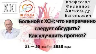 Сердечная недостаточность: что упускают пациенты? Ключевые шаги для лучшего прогноза