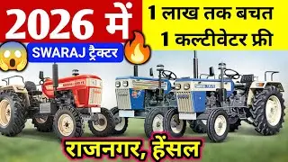 😱Tractor for ₹1 lakh | Loan facility | Swaraj Tractor all model GST cut price 2026 | Swaraj Tractor