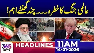 US- Iran War | Trump Warns Iran | 11 AM Headlines | 14 Jan 26 | 365 News
