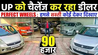 पूरे UP को Challenge कर रहा Dealer | Second Hand Cars | Lucknow Car Bazar | Lucknow Ride