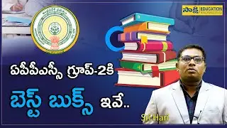 APPSC Group 2 బెస్ట్ బుక్స్ ఇవే.. || APPSC Group 2 Study Material|| APPSC Group 2 Books Selections