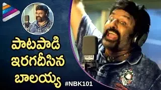 Balakrishna Singing Video | Balakrishna Turns Singer for #NBK101 | Puri Jagannadh | Telugu Filmnagar