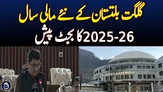 Gilgit Baltistan Budget 2025-26 Presented Today &ndash; Pakistan News
