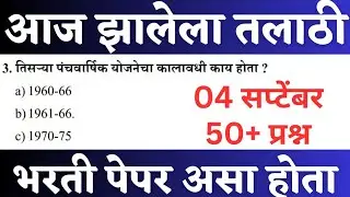 talathi paper today | talathi bharati question paper 2023 | talathi bharati | #talathi