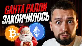🚨 Санта-ралли отменяется: рынок идёт за вашей ликвидностью (83k&ndash;98k)