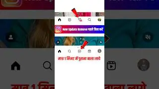 How to remove instagram new ui features 2025 | Instagram new ui feature kaise hataye #instagram