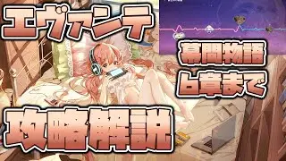 【プラエデ】エヴァンテ幕間物語６章までを完全解説！エヴァンテに好きと言われたいあなたへ。【レッド：プライドオブエデン】