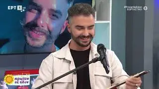 Ο Στέλιος Βαμβακάς στην παρέα του Φώτη και της Τζένης | 26/12/2023 | ΕΡΤ