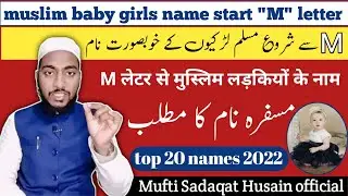 Musfirah name meaning in urdu, muslim baby girls name start with 'M' ,by Mufti Sadaqat Husain qasmi