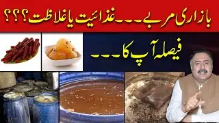 Commercial Muraba Kaise Banta Hai? Watch Murabba business Factory | Mohsin Bhatti