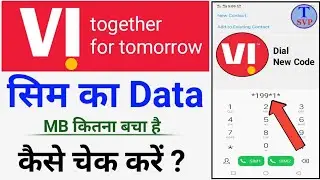 vi ka data kaise check kare | vi sim me net balance kaise check kare | how to check vi net balance