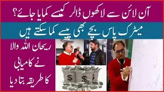 How To Earn Online Money? | Rehan Allahwala IT Guru | E-Commerce Business |Online Earning | BOL BUZZ