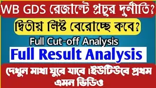 WB GDS Results 2022 Cycle 4 Cutoff gramin Dak Sevak 👉smart duniya