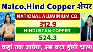 Hind copper share letest news | Nalco share news | NALCO share analysis |Nalco share price