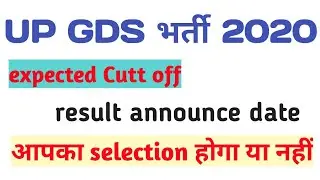 Up gds Cutt off 2020 || up gds result 2020 || Uttar Pradesh gramin Dak Sevak result || up GDS result