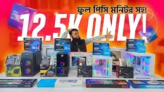 Computer Price In BD 🔥 Gaming PC | PC Build 2025 | Value For Money PC Package | Tech World BD