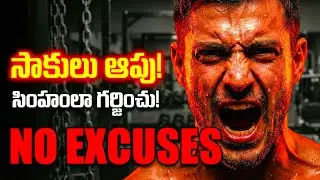 NO EXCUSES🔥- Best Motivational Video | Telugu Life Lessons