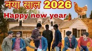 🤣नया साल 2026/funny Long video manoranjan ke liye banaya gaya/यूट्यूब चैनल है Anurag audhi comedian 
