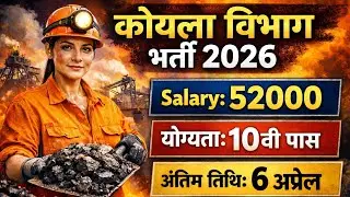 Coal Department Recruitment 2026 | कोयला विभाग | Government Jobs 2026