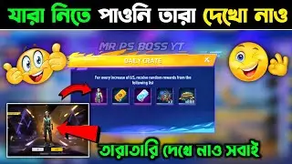 বান্ডিল নিয়ে নাও 🥳🔥 8th Anniversary Repeatable Reward Bundle | 7th Anniversary Daily Crate