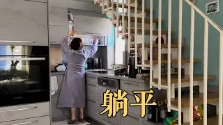 德國鄉下躺平的一天
