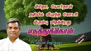 நம்மை உயிர்ப்பிக்கும் கர்த்தர் |Pr.Jeevan Joshua 