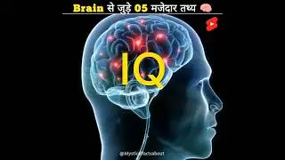 Unbelievable facts about brain 🧠| Brain facts | Amazing facts #ytshorts #short