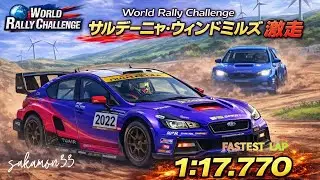 【GT7】WRX Gr.B ラリー｜サルデーニャ・ウィンドミルズ 1:17.770【PB更新】