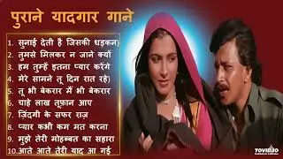 पुराने सुनहरे गाने l Old Is Gold l Bollywood classics song l #oldisgold #bollywoodclassic #80s#90s