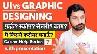 Difference between UI designer and graphic designer in hindi Career help series part 7