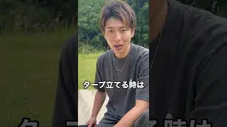 【知らないと大事故⁉️】キャンプでタープを立てる時の注意点⚠️