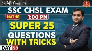 Super 25 Questions | With Tricks | Maths | By Prabal Mahendras | SSC CHSL | 1:00 pm