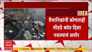Ajit Pawar Plane Crash : ब्लॅकबॉक्समध्ये वैमानिकांच्या किंचाळण्याचा आवाज रेकॉर्ड