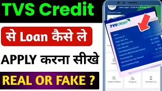 tvs credit personal loan | tvs loan kaise check kare | tvs app se loan kaise le