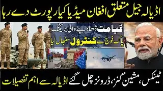 Afghan media reporting about adiala jail after Pakistan Afghan border clash