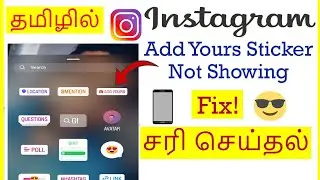 How to Fix Add Yours Sticker Not Showing Problem In Instagram Story Tamil  | VividTech