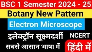 इलेक्ट्रॉन सूक्ष्मदर्शी | electron microscope | B.sc 1 Semester Botany |#bsc#new#botany#semester1