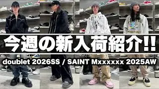 【最速】2026年春夏スタートと2025年秋冬最終入荷紹介【doublet／SAINT Mxxxxxx】