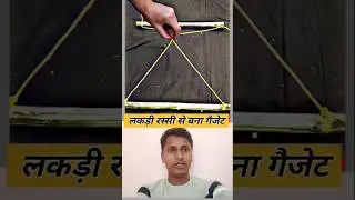 रस्सी और लकड़ी से #trending #funny #desisevengers #desivlogs #comedy #reaction  #automobile #facts