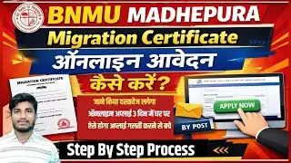 BNMU Migration Certificate Apply Online 2026 | BN Mandal University Migration Apply Kaise Kare