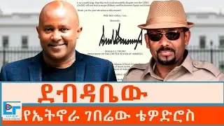 ደብዳቤው ፤ የኤትኖራ ገበሬው ቴዎድሮስ |ETHIO FORUM 